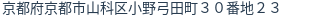 住所（登記所在地）