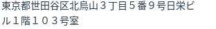 住所