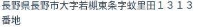 住所(登記所在地)