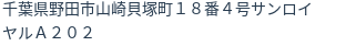 住所(登記所在地)
