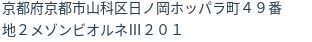 住所（登記所在地）