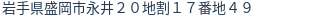 住所（登記所在地）