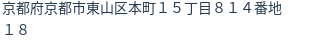 住所