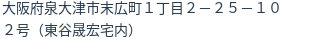 住所