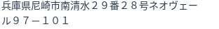 住所