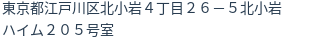 住所(登記所在地)