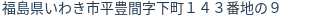 住所(登記所在地)
