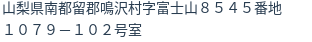 住所