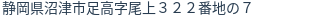住所(登記所在地)
