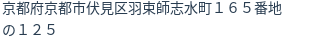 住所