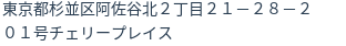 住所