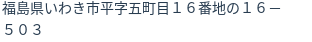 住所(登記所在地)