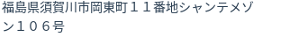 住所