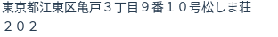 住所(登記所在地)