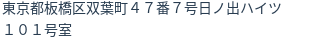 住所（登記所在地）