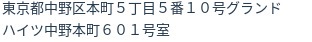 住所(登記所在地)