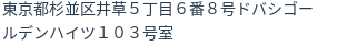 住所（登記所在地）