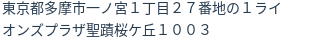 住所(登記所在地)