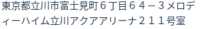 住所