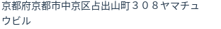 住所(登記所在地)