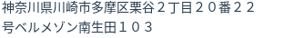 住所(登記所在地)