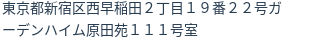 住所(登記所在地)