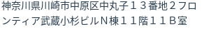 住所
