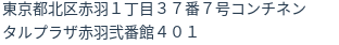 住所