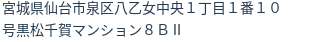 住所（登記所在地）