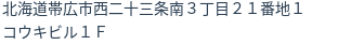 住所（登記所在地）