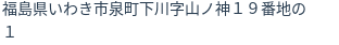 住所(登記所在地)