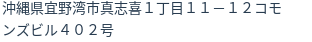 住所