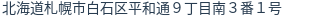 住所(登記所在地)