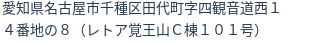 住所