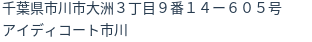 住所