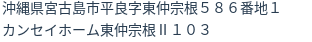 住所