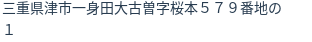 住所(登記所在地)