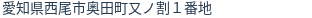 住所（登記所在地）