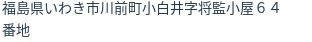 住所(登記所在地)