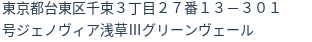 住所(登記所在地)