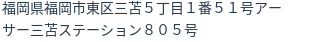 住所