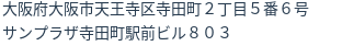 住所