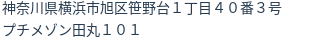 住所(登記所在地)