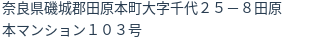 住所