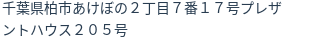 住所（登記所在地）