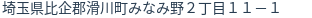 住所(登記所在地)