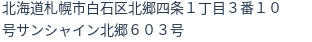 住所