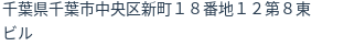 住所