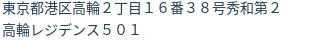 住所（登記所在地）