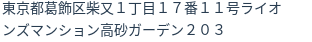 住所(登記所在地)